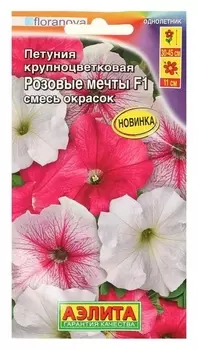 Семена петуния "Розовые мечты" F1 крупноцветковая, смесь окрасок, 10шт