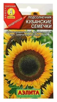 Семена подсолнечник "Кубанские семечки", 5 г