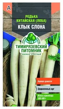 Семена "Редька китайская. клык слона", 1 грамм