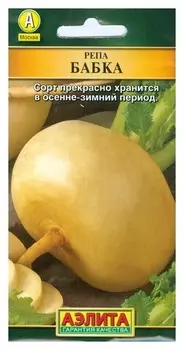 Семена. репа "Бабка"