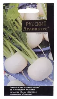 Семена репа "Русский деликатес", 0,3 г