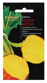 Семена свекла "Болдор", желтая, 50 шт