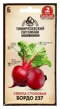 Семена свекла "Бордо 237" среднеранний, 6 г