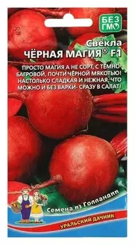 Семена свекла "Черная магия" F1, 2 г