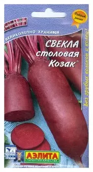 Семена. свекла "Козак"