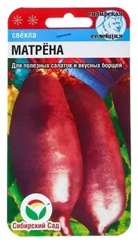 Семена свекла матрена, 2г