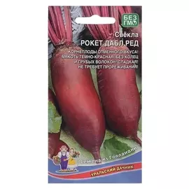 Семена свекла "Рокет дабл ред", 2 г