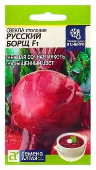 Семена свекла "Русский борщ" F1, столовая, цп, 1 г.