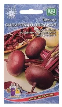 Семена свекла "Сибирская плоская", 2 г