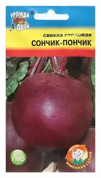 Семена свекла "Сончик-пончик", 2 г