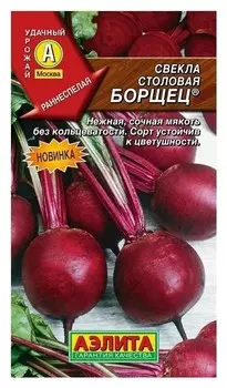 Семена Свекла столовая "Борщец" (стандарт)