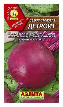 Семена Свекла столовая "Детройт" (лидер)
