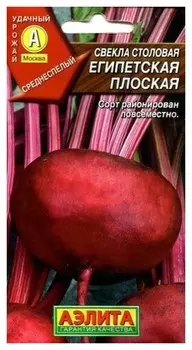 Семена Свекла столовая "Египетская плоская" (лидер)