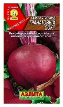 Семена Свекла столовая "Гранатовый сок" (стандарт)