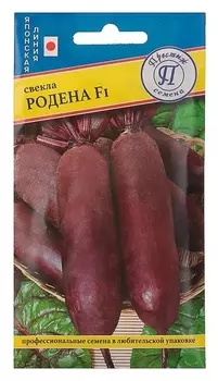 Семена свекла столовая "Родена" F1, 1 г