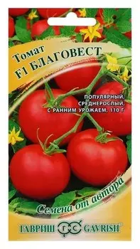 Семена томат "Благовест" F1 раннеспелый 12 шт