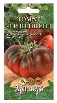 Семена томат "Черный принц", раннеспелый, 0,1 г.