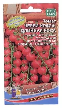 Семена томат "Черри-краса-длинная коса", 20 шт