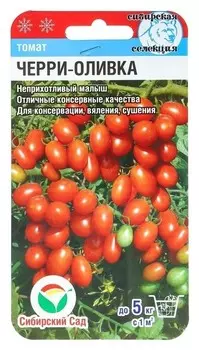 Семена томат "Черри-оливка", раннеспелый, 20 шт