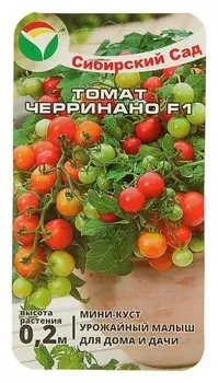 Семена томат "Черринано" F1, раннеспелый, 20 шт