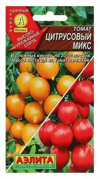 Семена томат "Цитрусовый", смесь, 0,2 г