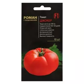 Семена томат "Джокер" F1, 10 шт