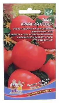 Семена томат крайний север20 шт.