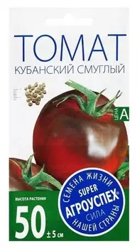 Семена томат "Кубанский", смуглый, средний, 0,3 г