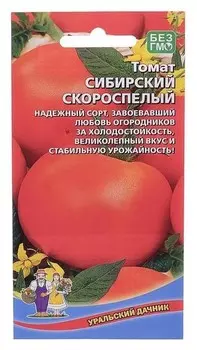 Семена томат "Сибирский скороспелый", 20 шт