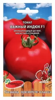 Семена томат "Важный индюк F1", 0,03 г.