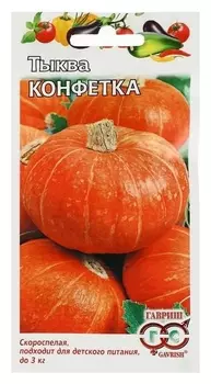 Семена тыква "Конфетка", 1 г