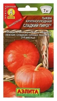 Семена тыква крупноплодная "Сладкий пирог", 1 г