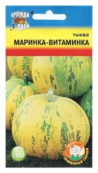 Семена тыква "Маринка-витаминка", 1 г