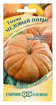 Семена тыква "Медовый пирог", 1 г