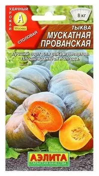 Семена тыква мускатная "Прованская", 1 г