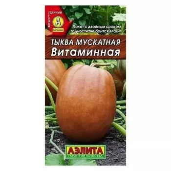 Семена Тыква мускатная "Витаминная" (стандарт)