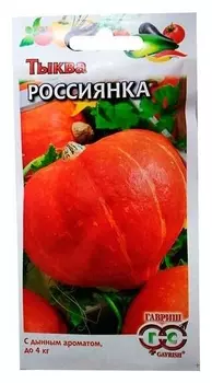 Семена тыква Россиянка, раннеспелый, 2,0 г