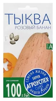 Семена тыква "Розовый банан", 2 г