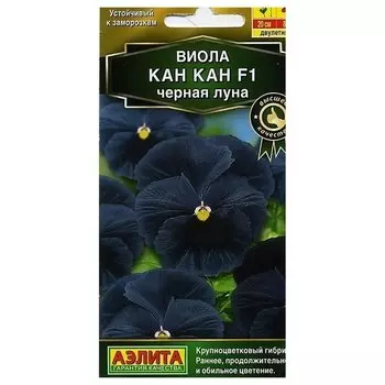 Семена Виола - черная луна "Кан Кан F1"