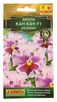 Семена Виола розовая "Кан кан F1"
