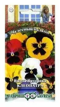 Семена. виола виттрока "Клеопатра", смесь (Вес: 0,1 г)