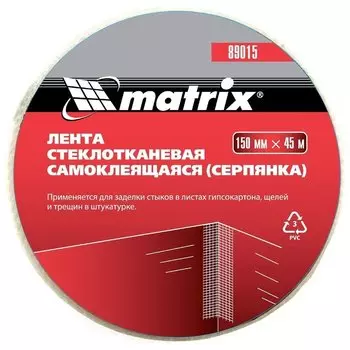 Серпянка самоклеящаяся, 150 мм х 45 м