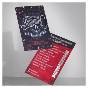 Сертификат «Крутому мужику», 10 х 14 см