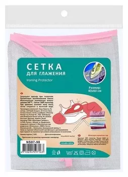Сетка для глажения 40х60см Ns87-98 10шт/уп