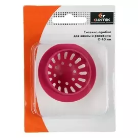 Сеточка сменная "Симтек", D=40 мм, для ванны и раковины, в блистере, розовая