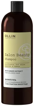 Шампунь для окрашенных волос с экстрактом винограда