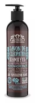 Шампунь для укрепления волос "Savon de Сleopatra"