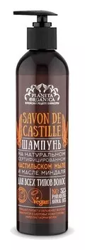 Шампунь для всех типов волос "Savon de Castille"