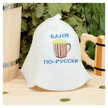 Шапка банная "Баня по-русски", войлок, белая
