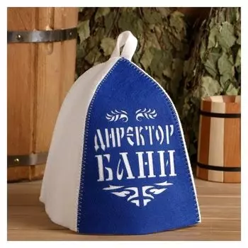 Шапка банная "Директор бани" с аппликацией